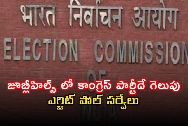 Naveen Yadav likely winner in Jubilee Hills exit polls predict