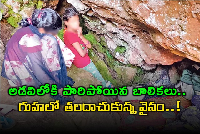 Girls flee school hide in forest for 4 days in Alluri Sitarama Raju district