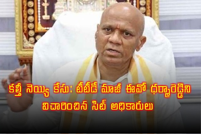 Dharma Reddy Questioned in Fake Ghee Case Supplying TTD