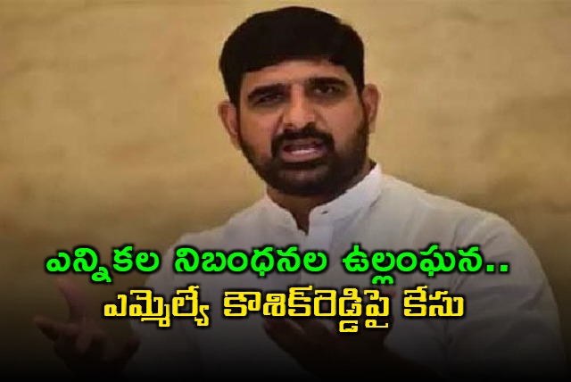 BRS MLA Koushik Reddy Faces Case for Alleged Polling Booth Disturbance