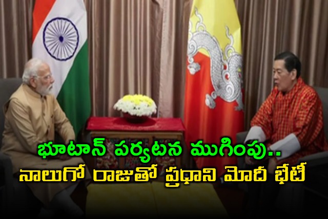 PM Modi meets Bhutans Fourth King Jigme Singye Wangchuck