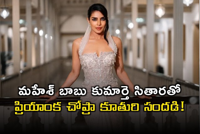 Priyanka Chopra Daughter Hangs Out with Mahesh Babus Sitara