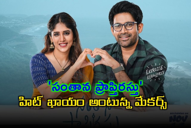 Santhana Prapthirasthu Movie Hit Certain Claims Makers