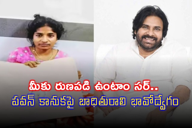 Pawan Kalyan Gifts Woman Injured During Visit