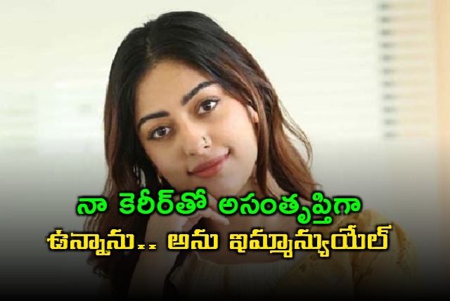 Anu Emmanuel Expresses Dissatisfaction with Career Choices
