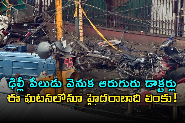 Delhi Blast Hyderabad Link Six Doctors Involved