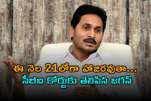 Jagan Mohan Reddy to Attend CBI Court Hearing by 21st of This Month