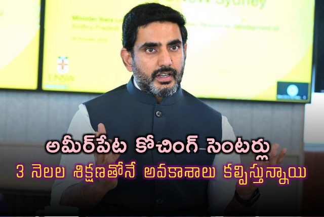 Nara Lokesh Focuses on Skill Development for APs Economic Growth