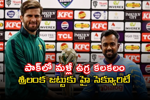 Sri Lanka Cricket Team Security Increased in Pakistan After Terrorist Threats