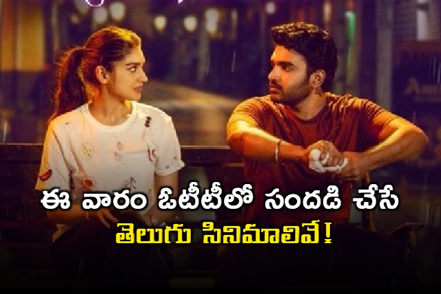 OTT Telugu Movies Update