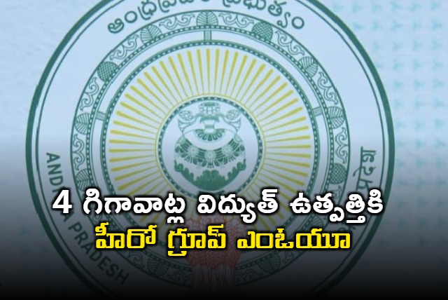 Hero Group to Invest in Andhra Pradesh for 4 GW Power Generation