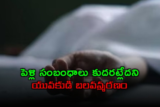 Naresh Commits Suicide Due to Delay in Marriage