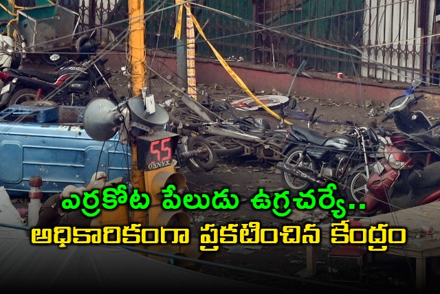 Red Fort Blast Declared Terrorist Act by Indian Government