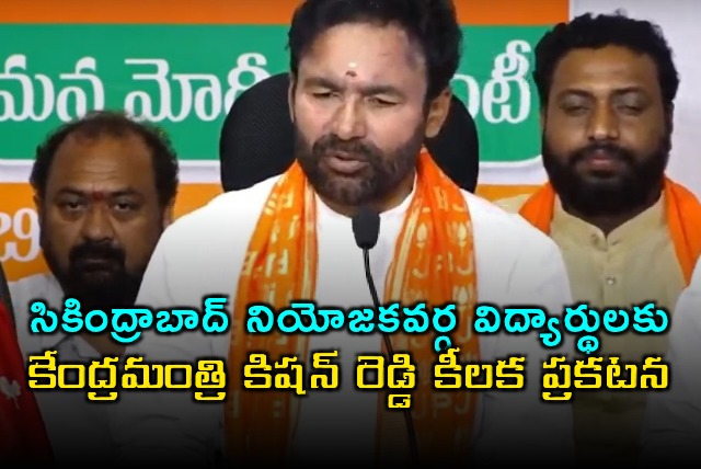 Kishan Reddy Announces Key Initiative for Secunderabad Students