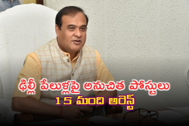 Himanta Biswa Sarma warns against Delhi blast celebratory posts