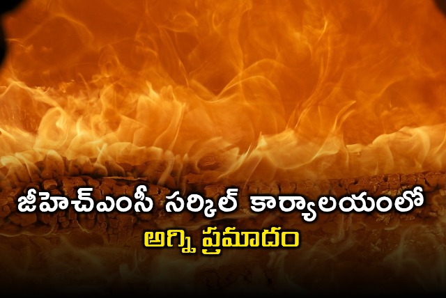 GHMC Office Fire Accident in Hyderabad