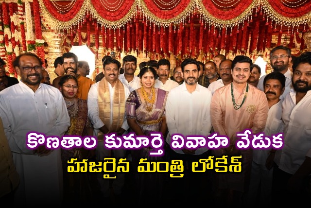 Nara Lokesh Attends Konathala Daughters Wedding