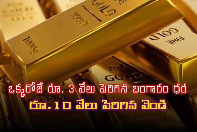 Gold Silver Prices Rise Sharply in Hyderabad