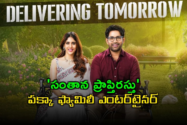 Santanaprapthirasthu Movie Vikranth Interview