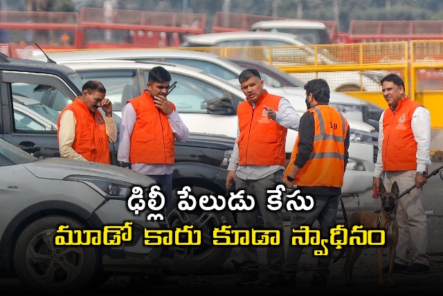 Delhi Blast Case Third Car Seized by Police