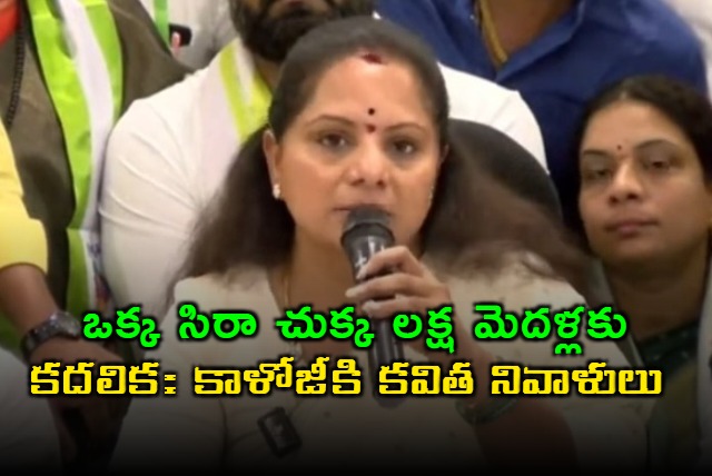 Kalvakuntla Kavitha Pays Tribute to Kaloji Narayana Rao