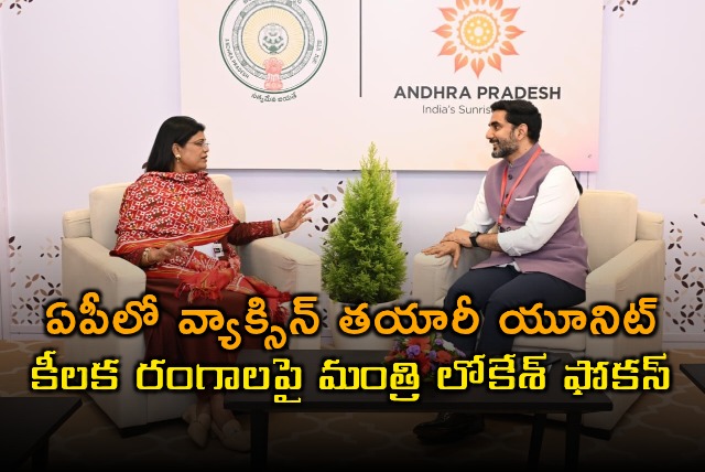 Nara Lokesh Invites Bharat Biotech to Establish Vaccine Unit in AP