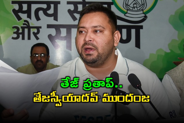 Tej Pratap Yadav Leads in Mahua Tejaswi Yadav Ahead in Raghopur