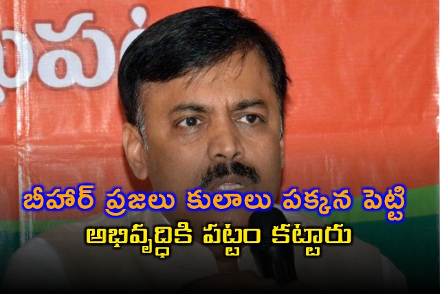 GVL Narasimha Rao says Bihar voted for development over caste