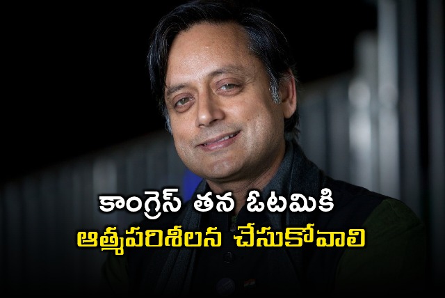 Shashi Tharoor Calls for Congress Introspection After Bihar Loss