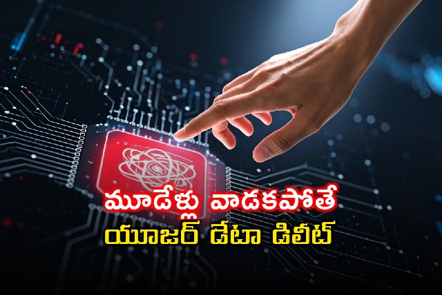 Data Protection Act mandates deletion of inactive user data