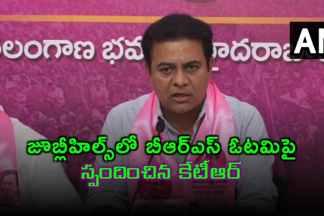 KTR Reacts to BRS Defeat in Jubilee Hills By Election