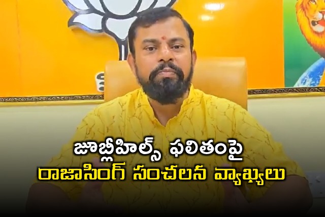 Raja Singh Comments on Jubilee Hills Election Results