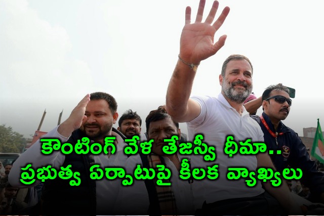 Tejashwi Yadav Confident on Government Formation After Counting