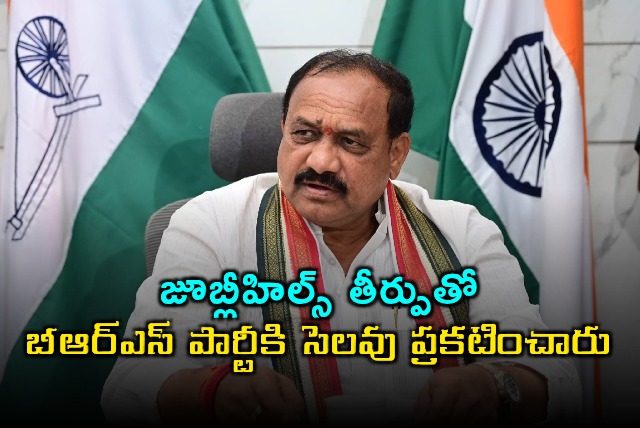 Mahesh Kumar Goud says Jubilee Hills verdict is farewell to BRS