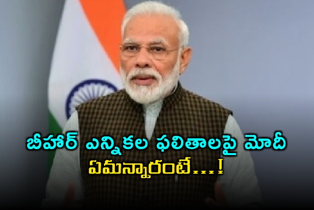 Narendra Modi Reacts to NDA Victory in Bihar Elections