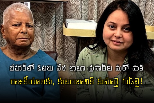 Rohini Acharya Quits Politics and Family Amid RJD Defeat in Bihar