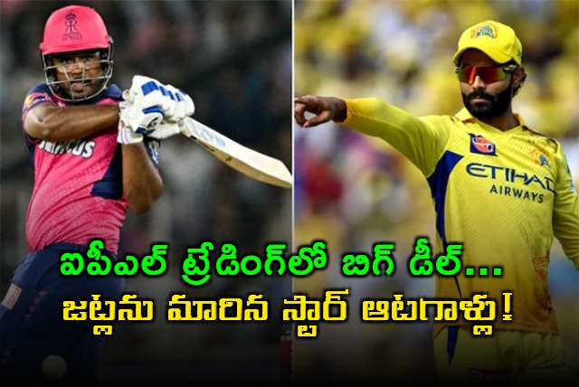 Sanju Samson Traded To CSK After MS Dhoni Gives Green Light Ravindra Jadeja Returns To Rajasthan Royals