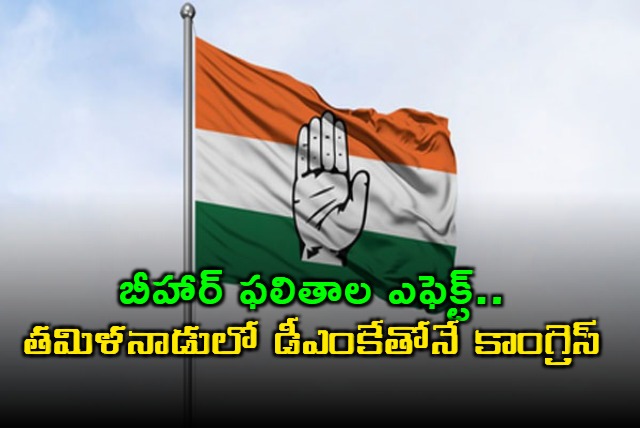 After Bihar setback Congress unlikely to exit DMK alliance in TN