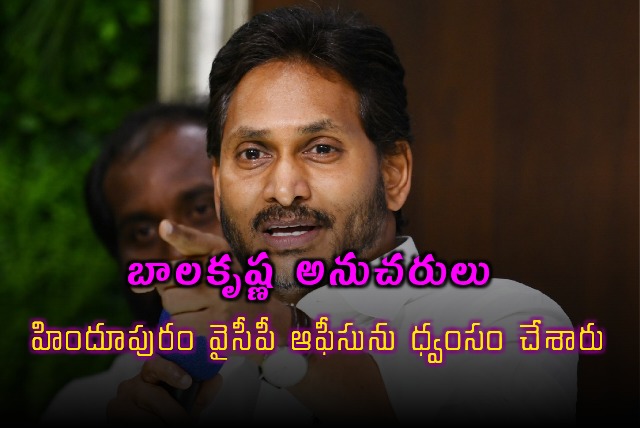 Jagan Condemns Attack on YCP Office in Hindupuram Allegedly by Balakrishna Supporters