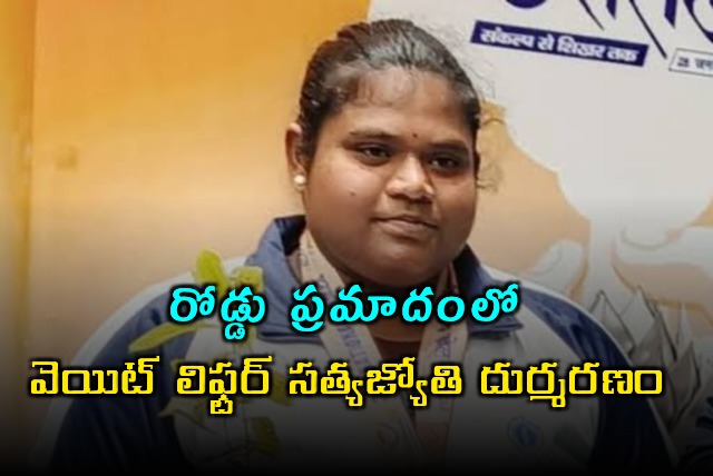 Satyajyothi Weightlifter Dies in Road Accident