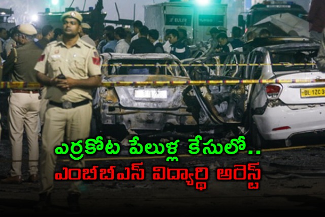 MBBS student of Al Falah University arrested in Delhi car explosion case