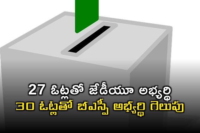 Satish Kumar Yadav Wins Bihar Seat by 30 Votes