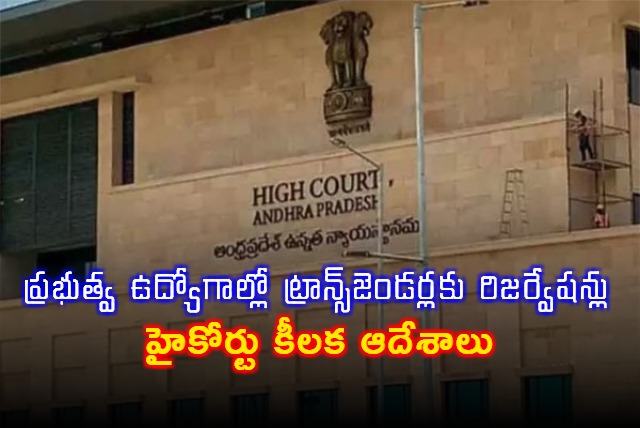 AP High Court Orders Reservations for Transgenders in Government Jobs