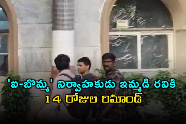 Immidi Ravi Remanded for 14 Days Sent to Chanchalguda Jail