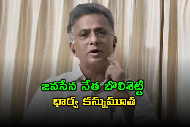 anasena Leader Bolisetti Satyanarayanas Wife passes away