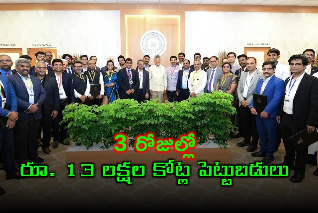 Visakha Summit Exceeds Expectations with 13 Lakh Crore Investments