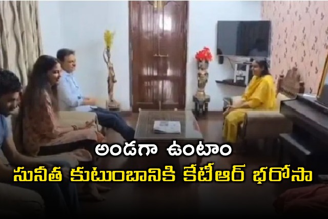 KTR Assures Support to Maganti Sunitha Family
