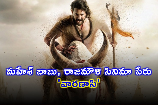 Mahesh Babu Rajamouli Movie Titled Varanasi