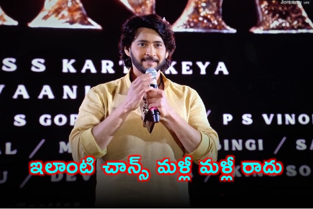 Mahesh Babu Varanasi Movie Chance of a Lifetime