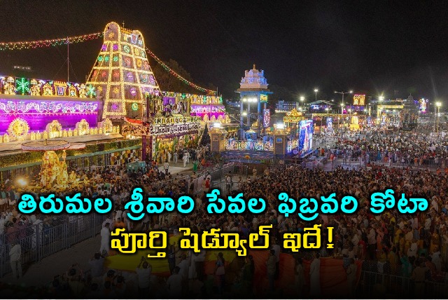 TTD Releases February Quota for Tirumala Srivari Sevas